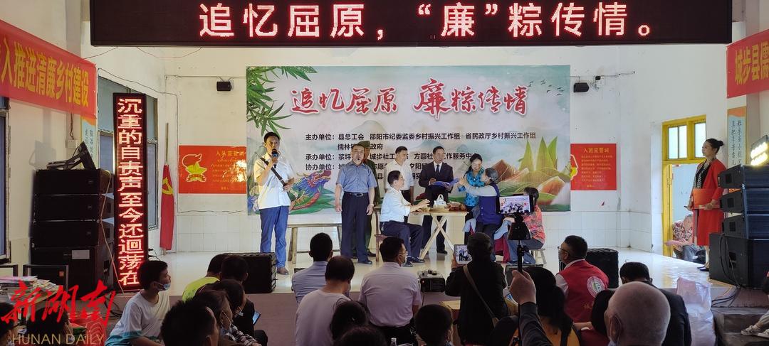 城步端午:追忆屈原 “廉”粽传情_邵阳头条网